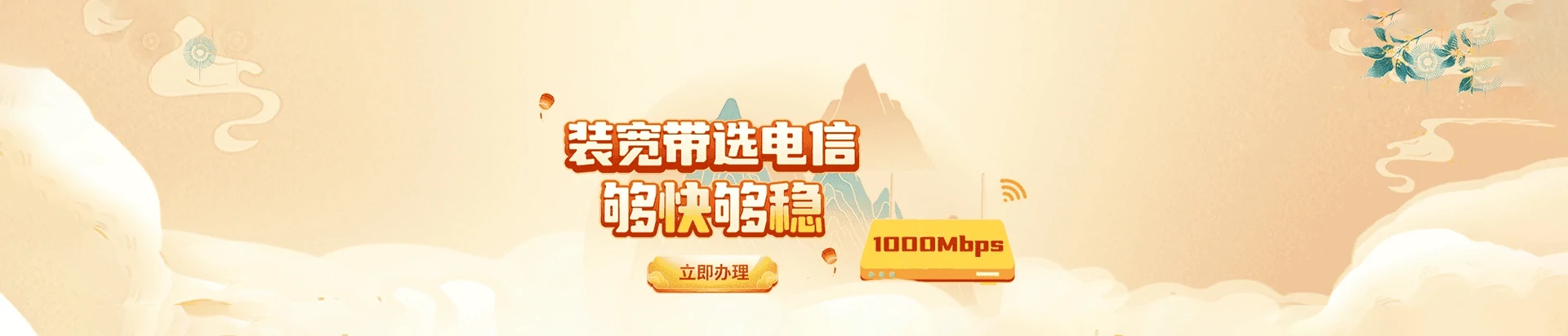 新村电信宽带