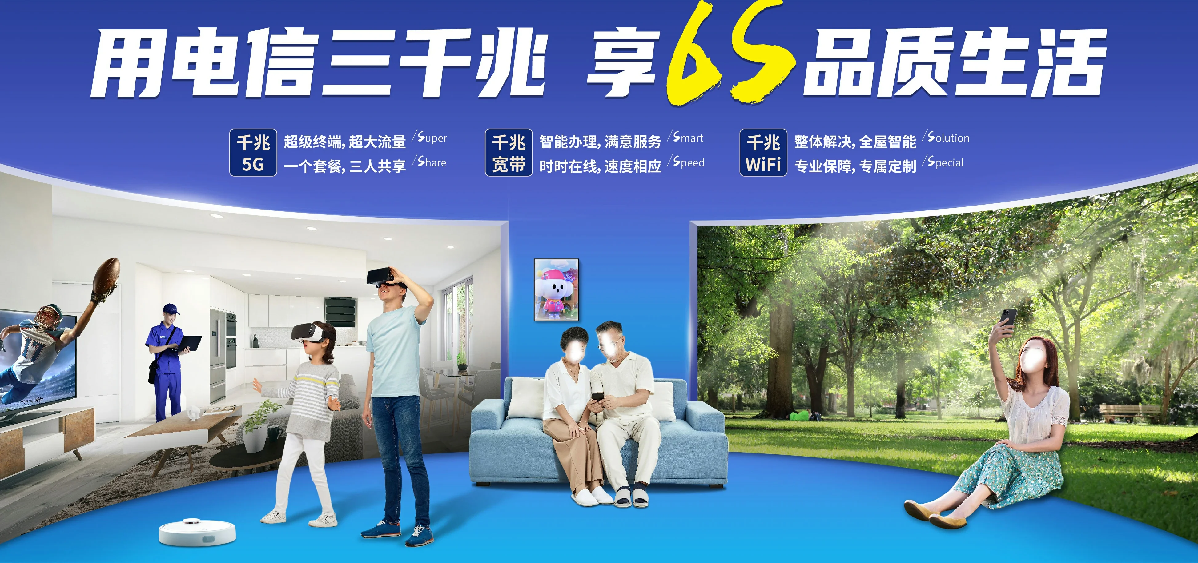 中国电信 新村电信宽带 宽带套餐
